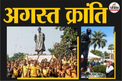 August Kranti: अहिंसा के पुजारी ने जब दिया ‘करो या मरो’ का नारा, हिल गई थी
ब्रितानिया हुकूमत की नींव - image