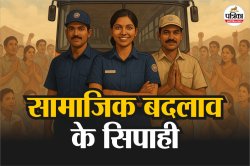 Social Change: व्यक्तिगत प्रयासों से बदलती है दुनिया, रोडवेज के इन तीन
कर्मचारियों की कहानियां समाज के लिए बनीं मिसाल - image