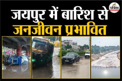 जयपुर में बारिश से जनजीवन प्रभावित, सड़क पर पलटी गाड़ियां, गड्डों में फंसी, बस
का टूटा एक्सल, यातायात जाम - image