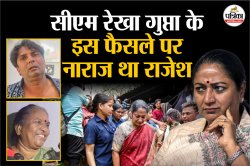 CM Rekha Gupta Slap Case: दिल्ली में कुत्तों पर आए फैसले से नाराज था राजेश, भीड़
में जड़ा तमाचा - image