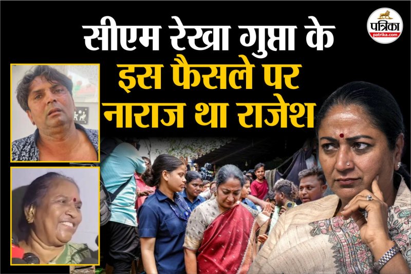 CM Rekha Gupta slap Case Rajesh mother told reason for attack on Delhi CM Rekha Gupta