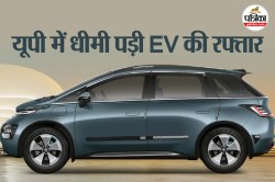 EV क्रांति में उत्तर प्रदेश की रफ्तार धीमी क्यों? जानिए कहां पिछड़ गया देश का
सबसे बड़ा राज्य - image