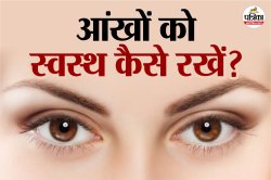 Daily Habits Damage Eyesight: हर दिन की ये छोटी लापरवाहियां बना सकती हैं आपको
चश्मे का मोहताज - image