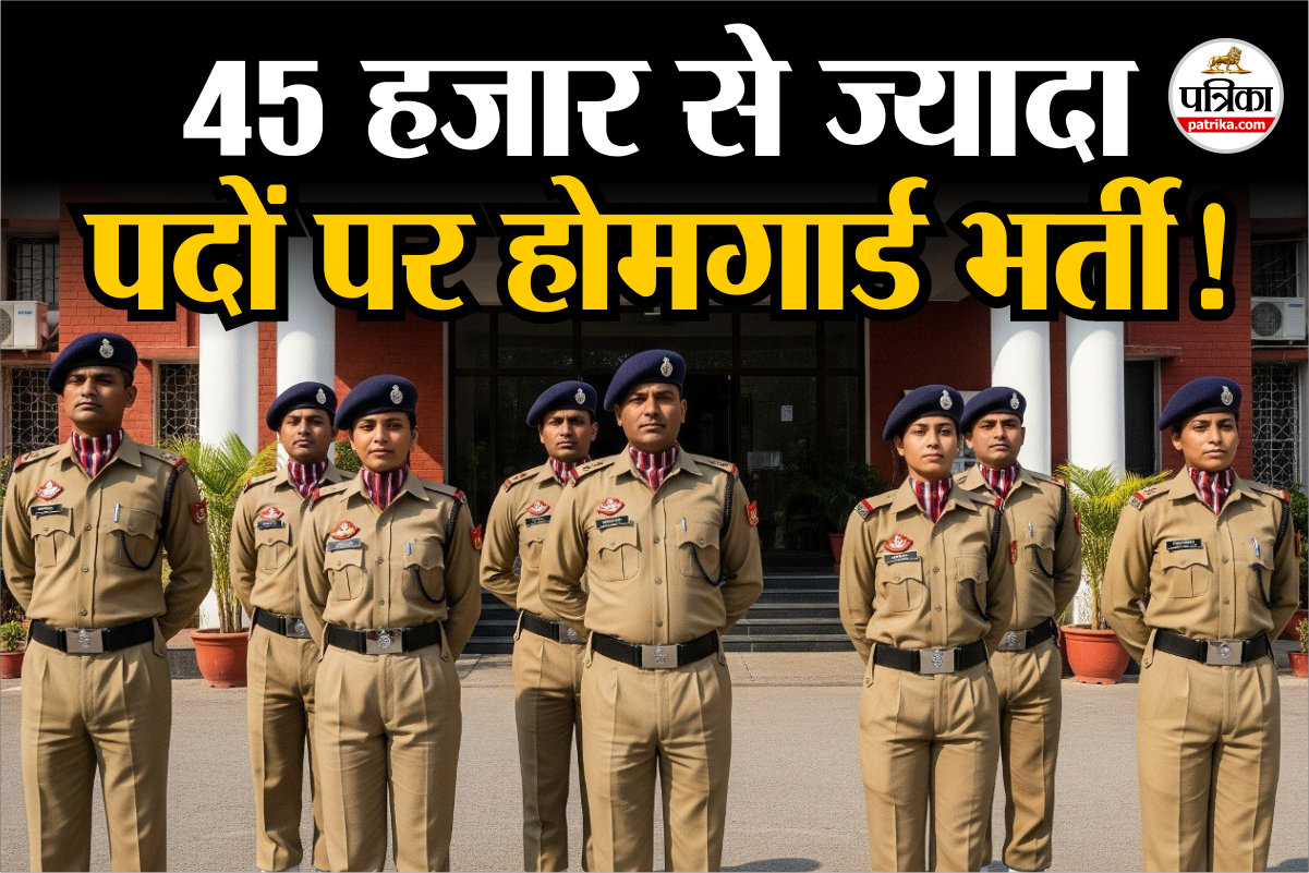 यूपी में 45 हजार से ज्यादा पदों पर होगी होमगार्डों की बंपर भर्ती, जानिए कौन कर सकता है अप्लाई