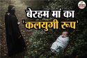 मां, सब तुझे कोस रहे थे… मैं बस रोती रही ताकि तुझे गाली न मिले; फरिश्तों ने मुझे
बचा लिया
