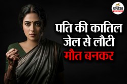 कातिल बहू की खौफनाक सा‌जिश: पति की हत्या कर गई जेल, बाहर आई तो ससुर को मार डाला - image