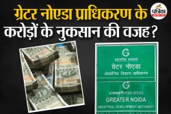 CAG रिपोर्ट में खुलासा: ग्रेटर नोएडा प्राधिकरण को 32,000,00,00,000 का नुकसान - image