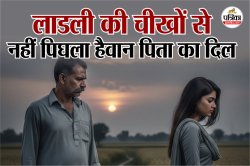 पापा! बेटी हूं आपकी…लेकिन ‘हैवान’ पिता का नहीं पिघला दिल, काट डाला बेटी का गला - image