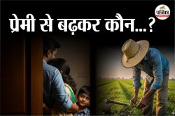 पापा-मम्मी के घर पर नहीं होने का बेटी ने उठाया फायदा: प्रेमी के साथ आपत्तिजनक
स्थिति में भाई ने देखा; और फिर… - image