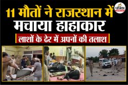 ‘बचाओ-बचाओ’ की चीखें और सड़क पर बिखरी लाशें; 11 लोगों की मौत का मंजर देख कांप
उठी रूह, देखें- VIDEO - image