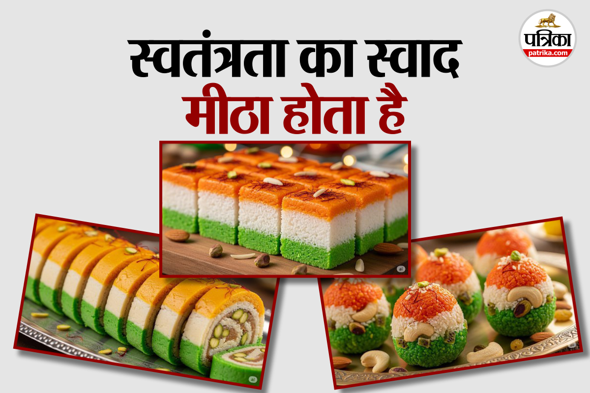 Independence Day Special Sweets: तीन रंग, एक स्वाद, स्वतंत्रता दिवस पर बनाएं
ड्राई फ्रूट्स वाली तिरंगा मिठाई