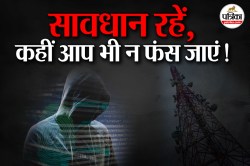 Cyber Crime: राजस्थान में ट्राई के नाम पर ठगी का नया खेल, लोगों को ऐसे जाल में
फंसा रहे ठग, जानिए कैसे बचें - image