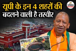 यूपी के इन 4 शहरों की बदलने वाली है तस्वीर, जानिए क्या होगा नए हाउसिंग अथॉरिटी
प्लान का असर - image