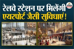 UP News: ये बनने जा रहा पहला निजी स्वामित्व वाला रेलवे स्टेशन; लग्जरी सुविधाओं
से होगा लैस! - image