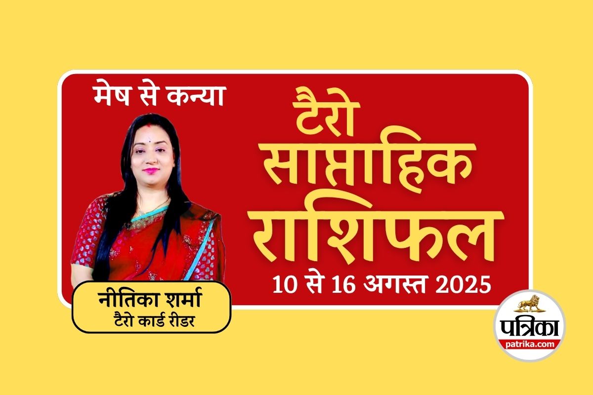 Weekly Tarot Reading 10 To 16 August 2025 : इस हफ्ते शनि-मंगल का महासंगम, इन 3
राशियों की पलटेगी किस्मत, होगा धन-लाभ और प्यार में सफलता - image