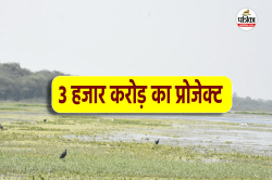 बड़ा तालाब के कैचमेंट से गुजरेगा 3 हजार करोड़ का प्रोजेक्ट, 70 नाले होंगे
प्रभावित - image