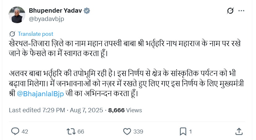 भूपेन्द्र यादव की पोस्ट