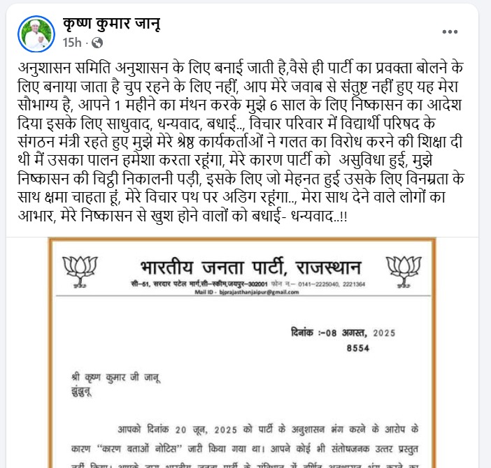 कृष्ण कुमार जानू की पोस्ट