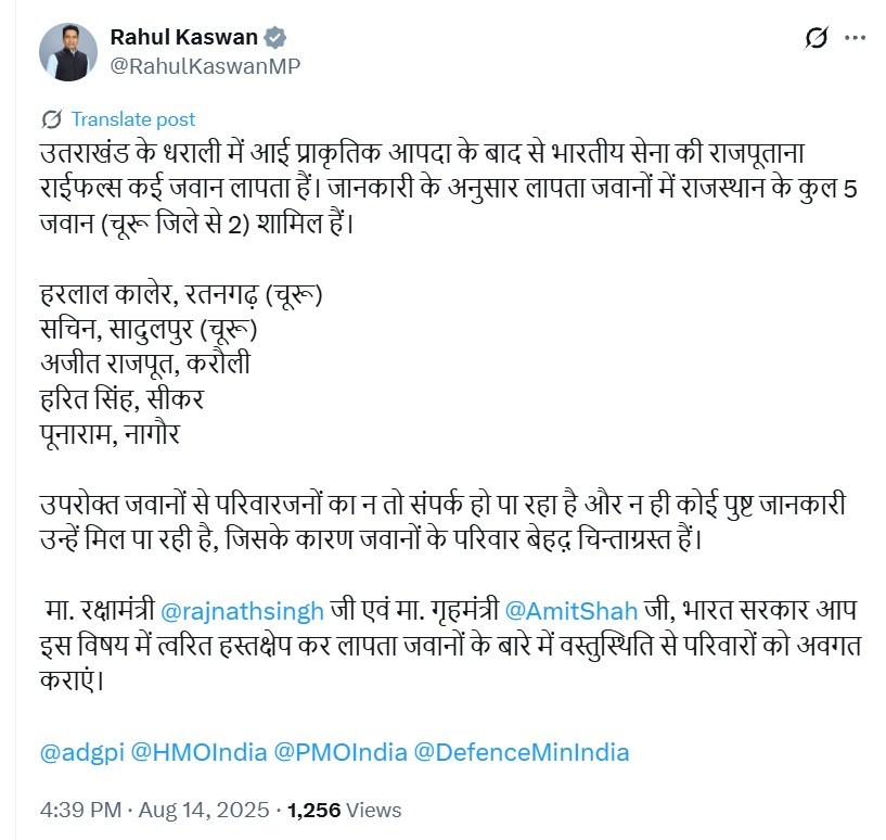 सांसद कस्वां की पोस्ट