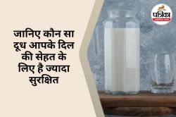 Whole Milk vs Low-Fat : कौन सा दूध आपके दिल के लिए ज्यादा सुरक्षित है? - image