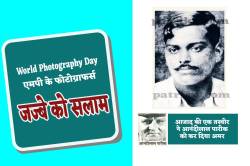 इस मशहूर फोटोग्राफर ने क्लिक की थी चंद्रशेखर आजाद की ये तस्वीर, इतिहास में दर्ज
हुआ नाम - image