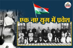 Tryst with Destiny: 14 अगस्त की मध्यरात्रि में पंडित जवाहरलाल नेहरू ने दिया था
दुनिया को संदेश, पढ़िए क्या कहा था? - image