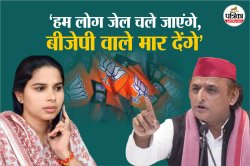 ‘बीजेपी वाले मार देंगे…’; अखिलेश यादव ने पूजा पाल की ‘आड़’ में ये क्या-क्या कह
दिया? - image