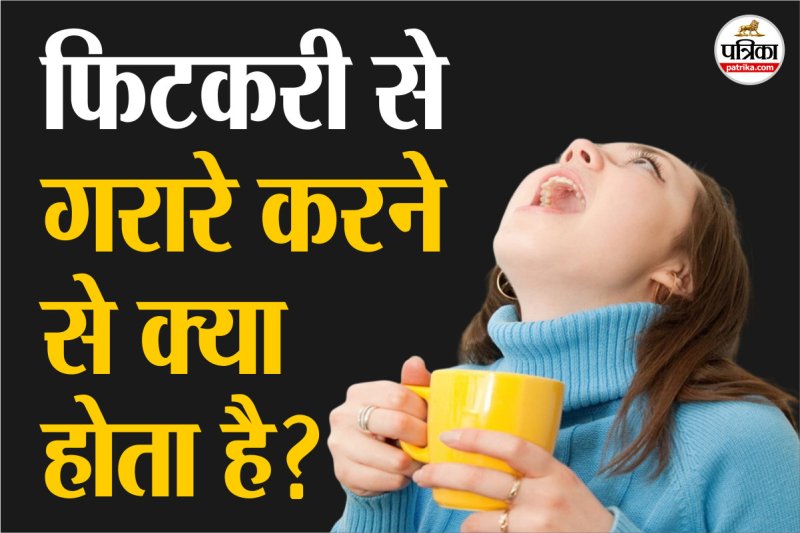 Fitkari ke pani ke fayde, Mouth Rinsing With Alum Water, Alum Water benefits,