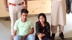 राजस्थान: लव मैरिज के बाद ठग बन गए पति-पत्नी, ऐसे करते थे धोखाधड़ी, दोनों
गिरफ्तार - image