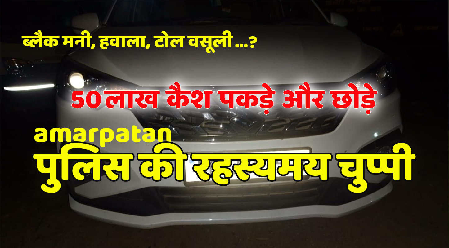 amarpatan police