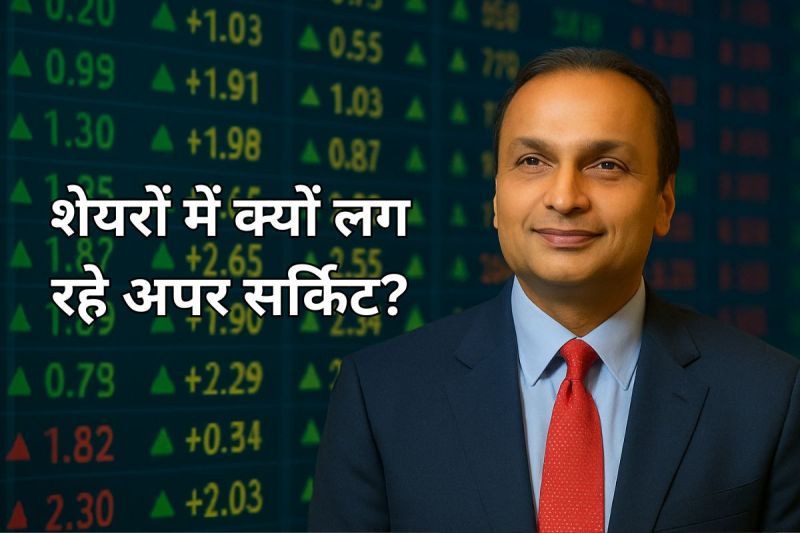 Anil Ambani Stocks