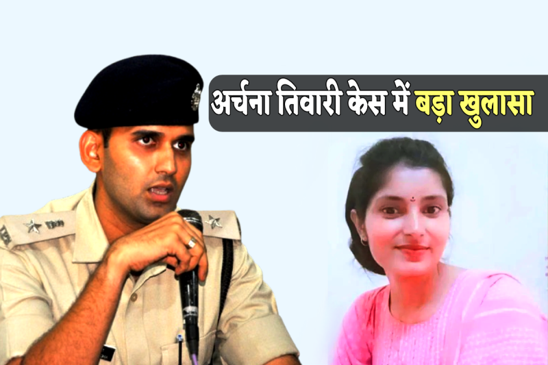 Archana Tiwari Case