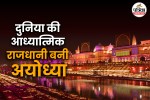 ayodhya News