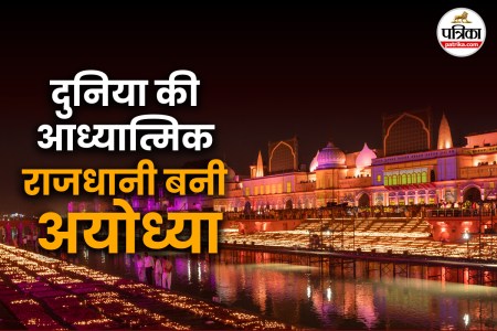 ayodhya News
