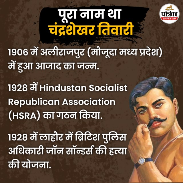 चंद्रशेखर आजाद के बारे में