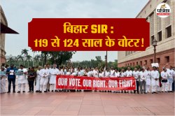 बिहार SIR ने तोड़ा गिनीज वर्ल्ड रिकॉर्ड, 124 साल की सबसे उम्रदराज महिला खोज
निकाली? - image