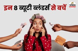 Beauty Mistakes To Avoid: अगर चाहती हैं हमेशा जवान दिखना, तो ये स्किन केयर
मिस्टेक्स न दोहराएं - image