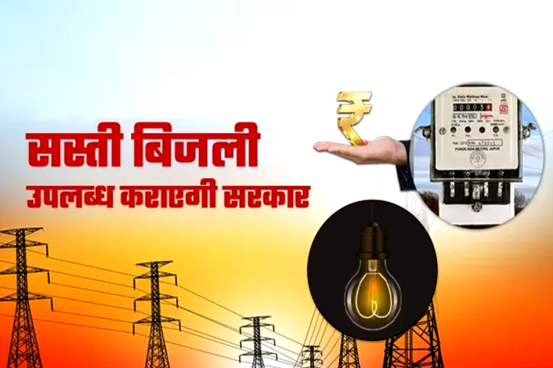 Electricity Rate In MP