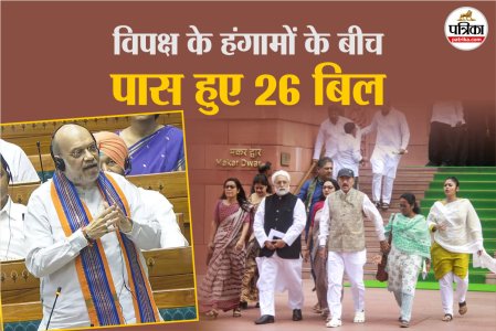 Loksabha rajyasabha passed 26 bills