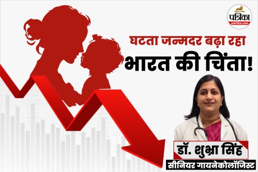 birth rate in india, birth rate declining in india, Gynecologist says fertility crisis In India, fertility crisis causes,