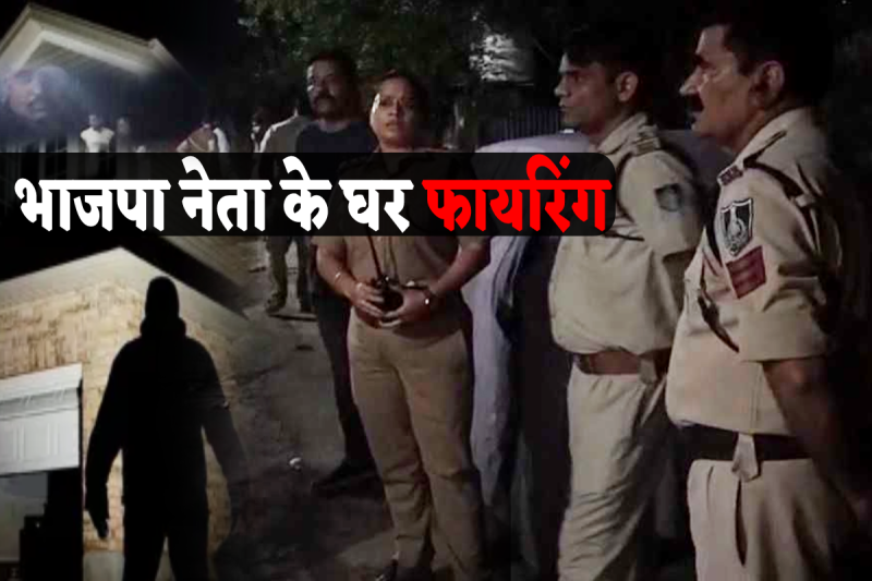 BJP Leader House Firing