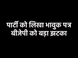 बीजेपी के बड़े नेता ने दिया इस्तीफा, केंद्रीय मंत्री ज्योतिरादित्य सिंधिया से भी
लगाई थी गुहार - image