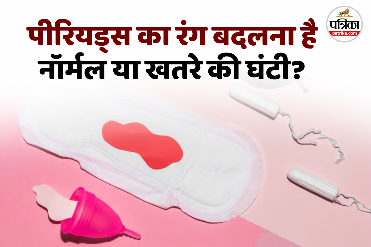 period blood color importance,period blood color,पीरियड में खून का रंग देता है ये संकेत,