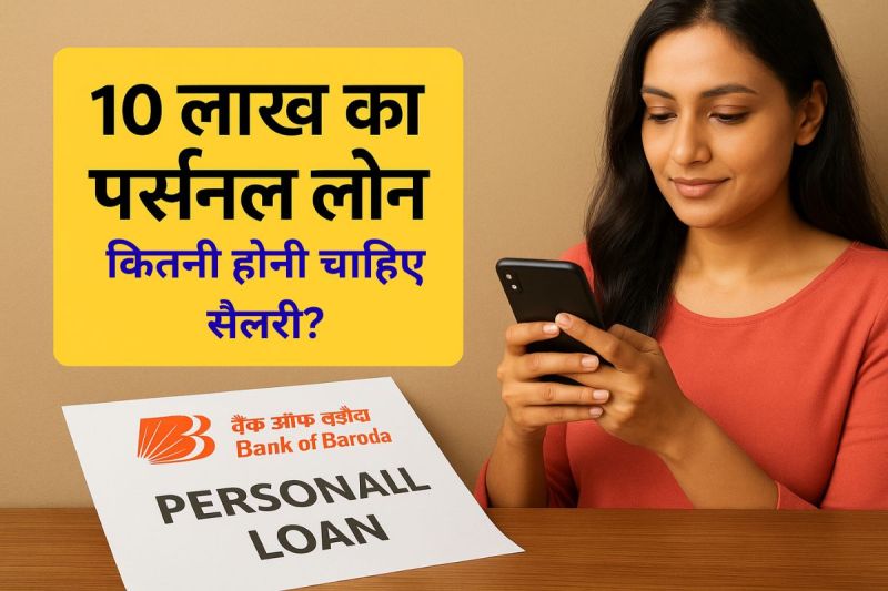 Bank of Baroda Personal Loan