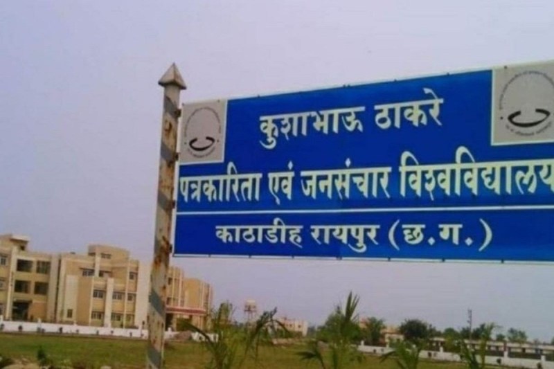 CG News: कुशाभाऊ ठाकरे पत्रकारिता विवि प्रबंधन और अतिथि शिक्षकों के बीच भर्ती विवाद, कुलपति से मुलाकात में रखी 6 सूत्रीय मांगें