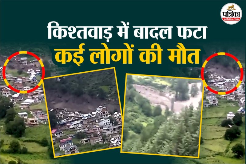 Cloudburst in Kishtwar