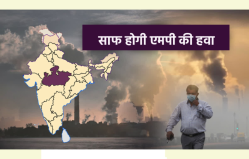 एमपी को प्रदूषण मुक्त बनाने की बड़ी कवायद, जहरीली CO2 को चट्टानों के नीचे दबाने
का प्रोजेक्ट शुरु - image