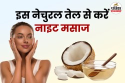 Face Massage At Night: खिलती त्वचा का राज छुपा है इस एक तेल में, जानिए कैसे करें
इस्तेमाल - image