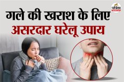 Home Remedies for Sore Throat and Cough: गला दर्द और बलगम के लिए बेस्ट देसी
इलाज, तुरंत पा सकते हैं राहत - image