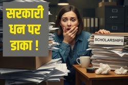 अल्पसंख्यक छात्रवृत्ति में बड़ा घोटाला: 10 बड़े नामी कॉलेज ने किया 46 लाख का
गबन, अब गिरेगी गाज - image